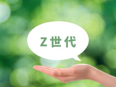 Z世代の特徴まとめ！未来を担う若者たち